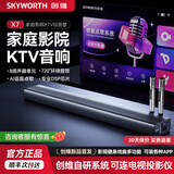 创维X5家庭KTV音响一体机卡拉OK麦克风点歌机K歌套装话筒家用电视家庭影院回音壁音箱 X7增强双麦版【1年K歌影视双会员】