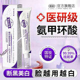 馥珮氨甲环酸乳膏软膏美白祛斑精华霜去黄褐斑淡化黑色素提亮肤色