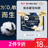 高洁丝【近0敏海岛棉】奢宠纯棉卫生巾240mm20片日用姨妈巾京东自营旗舰
