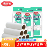 美丽雅滚滚除尘器配件粘尘纸立式粘毛器可撕式衣服滚筒清洁毛刷替换纸 【6卷共180撕】大号16cm