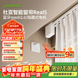 杜亚Real5蓝牙2.0版智能米家电动窗帘家居自动卧室电机语音控制不含布 5米直轨定制蓝牙版包安装