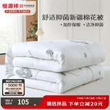 恒源祥 棉被子 新疆棉花被子抗菌学生宿舍单双人春秋被保暖加厚冬被芯 抗菌棉花被-白色【升级款】 180*200cm 6斤