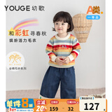 幼歌（YOUGE）婴幼儿秋季新款缤纷彩虹条纹宽松长袖毛衣舒适软绵上衣 彩虹条 90 cm
