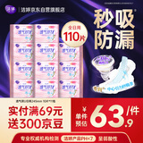 洁婷全日用卫生巾双U秒吸防漏姨妈巾245mm110片白色京东自营官方旗舰
