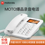 摩托罗拉（Motorola）录音电话机 固定座机升级16G卡 可扩展至32G 办公家用电销商务客服电话呼叫中心CT111C白