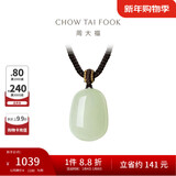 周大福新中式和田玉无事牌吊坠配绳男女 GEV13