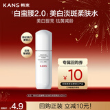 韩束白蛮腰柔肤精华水20ml美白淡斑提亮补水保湿护肤品旅行装试用小样