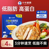小牛凯西鸡排鸡胸肉健身轻食代餐食品空气炸锅食材半成品鸡扒 小鲜肉香煎鸡排100g*10片