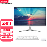 英睿曼一体机电脑四核12代酷睿i5i7独显16G大内存商务办公家用游戏设计电竞LOL吃鸡 20英寸平面酷睿i5/4g/64g套餐1