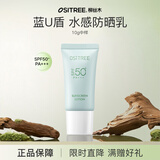 柳丝木（Ositree）雪糕防晒乳霜spf50+面部清爽水润女学生军训户外海边 蓝U盾10g