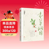 本草纲目 中医基础