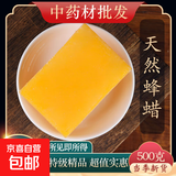 中药材批发特级天然黄蜂蜡黄蜡蜜腊农家蜂蜡食用蜜蜡药用官方正品 100克