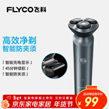 飞科（FLYCO）男士智能剃须刀旋转式电动刮胡刀剃胡须刀便携款全身水洗三刀头新年生日礼物送男友送父亲FS923