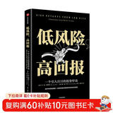 低风险，高回报  一个引人注目的投资悖论 中信出版社