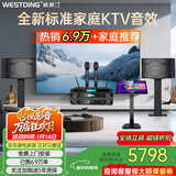 威斯汀家庭ktv音响套装唱歌全套设备点歌机一体卡拉ok影院家用客厅全新升级108音箱套装 【大面积场景】108旗舰版*4音响+K4S+T9