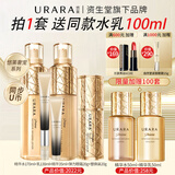 悠莱套装官方正品旗舰恒采之能水乳抗皱紧致保湿化妆品 【水乳眼精】滋润4件套