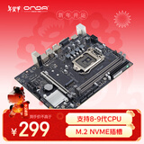 昂达（ONDA）9D4-X（Intel LGA 1151）支持intel 89代处理器 主板