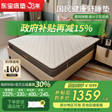 东宝床垫（DONBLE） 弹簧床垫乳胶床垫环保椰棕床垫 软硬两用席梦思床垫子政府补贴 经典款 1.8米*2米