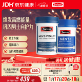 Swisse斯维诗男士复合维生素120片+雄风片120片维生素B族维生素C牡蛎精