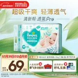 帮宝适超薄透气清新帮纸尿裤新生儿婴儿尿布湿尿片透氧Pro NB66