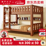 林伊木泽上下床实木儿童床加厚高低床成人上下铺男孩女孩床卧室子母床 全新升级咖色床+书架+床垫*2 110cmx190cm
