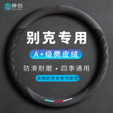 绅创别克方向盘套冬季昂科威君威威朗君越阅朗凯越微蓝GL6四季通用