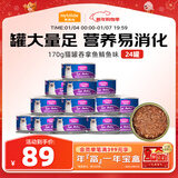 麦富迪猫罐头 红肉猫罐头猫咪零食成幼猫补水亮毛吞拿鱼鲭鱼170g*24罐