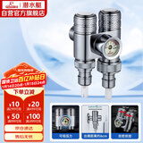 潜水艇（Submarine）一进二出三通角阀黄铜亮银双把双控单独出水压力显示自带止水装置