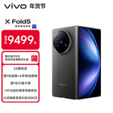 vivo X Fold5 16GB+1TB 钛度 217g超轻薄 等效6000mAh蓝海电池 超可靠三防折叠屏 AI 折叠屏 手机