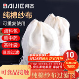 拜杰茶包袋煲汤袋纱布袋中药袋炖汤袋卤料隔渣袋纯棉豆浆过滤网过滤袋