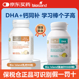 Bio Island澳洲进口佰澳朗德婴幼儿DHA海藻油胶囊 婴幼儿童牛乳提取液体乳钙 【组合】BIO乳钙90粒+DHA海藻油 60粒*1瓶