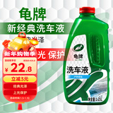 龟牌（Turtle Wax）硬壳盾洗车液1.25L洗车水蜡汽车强力去污清洁洗车泡沫液清洗剂