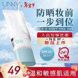 悠宜（unny club）水感朝日防晒乳8h保湿妆前防护一步到位SPF20PA+++上妆新年礼物