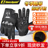 Ones Again！摩托车手套夏季机车骑士装备防摔触屏骑行手套越野赛车冬季男女款 冬季款【黑色MGO7P-CF】京仓发货 2XL码