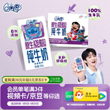 QQ星原生A2β-酪蛋白儿童高钙牛奶125ml*16盒 礼盒装【周深同款QQ星】