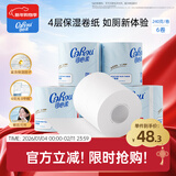 可心柔（COROU）有芯卷纸 4层240g/卷*6卷 湿纸巾 云柔巾 卫生纸 乳霜纸 加厚耐用