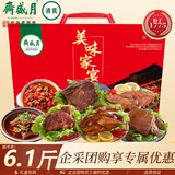 月盛斋熟食礼盒老字号清真牛羊肉北京特产重阳节礼品美味家宴3050g