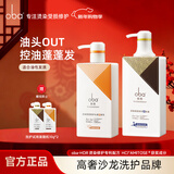 欧芭洗发水套装控油去屑乳霜清爽柔顺欧巴沙龙洗护修护受损洗发露滋养 控油洗发水700g+头皮护发素470g