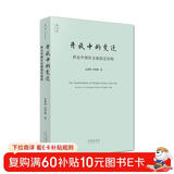 天下·开放中的变迁：再论中国社会超稳定结构（2010年版）