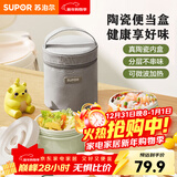 苏泊尔316不锈钢饭盒上班族大容量餐盒便携便当盒学生儿童多层食盒 陶瓷款-可微波【两件套】