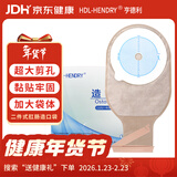 HDL-HENDRY亨德利1105一件式肛肠造口袋85mm大底盘 双腔造口大便袋【10片】