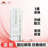 京润珍珠（gNPearl）牛油果紧致眼霜淡化细纹提拉紧致改善眼周肌肤精华女15g新年礼物