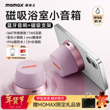 摩米士（MOMAX）浴室音响磁吸无线音箱户外室内运动迷你音箱手机支架防水便携喇叭磁吸音响小钢炮送礼礼物