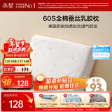 水星家纺乳胶枕头93%泰国进口原浆天然乳胶枕芯60S长绒棉抗菌防螨蚕丝枕头