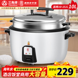 三角牌（Triangle）商用电饭煲大容量电饭锅10L食堂大煮饭煲商铺饭店大型10-15人蒸饭锅带蒸笼TG-G10010ZK