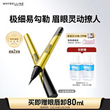 美宝莲极细防水眼线液笔 黑色小金笔【双支装】 赠眼唇卸 新年礼物女