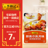 李锦记 拿手菜系列 新奥尔良风味烧烤酱100g  腌制烧烤 调味料 一招胜