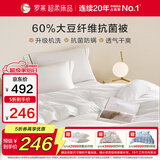 罗莱家纺 被子被芯 可水洗60%大豆蛋白纤维春秋四季被芯 净重4.0斤