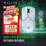 雷蛇（Razer）毒蝰V2pro专业版无线鼠标 轻量化电竞游戏鼠标 宏游戏鼠标 右手对称 LOL/吃鸡/CSGO游戏鼠标 毒蝰V2专业版白色【第三代光学微动 3950引擎】