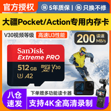 闪迪大疆专用大疆Pocke3 4P内存卡action4/5pro/6卡运动相机影石内存卡TF卡ace pro2高速存储专用卡 512G/200M/S丨4K高速连拍优选 赠读卡器